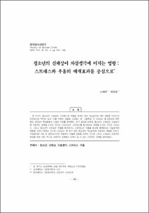 청소년의 신체상이 자살생각에 미치는 영향 : 스트레스와 우울의 매개효과를 중심으로