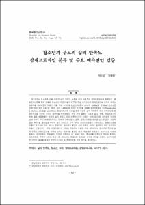청소년과 부모의 삶의 만족도 잠재프로파일 분류 및 주요 예측변인 검증