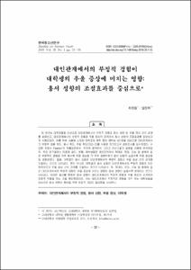 대인관계에서의 부정적 경험이 대학생의 우울 증상에 미치는 영향: 용서 성향의 조절효과를 중심으로