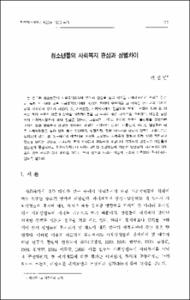 청소년들의 사회복지 관심과 성별차이