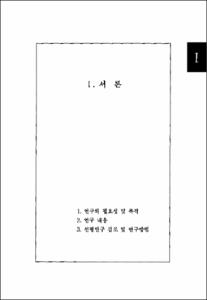 청소년 리더십 함양을 위한 자원봉사 교육프로그램 모델 개발