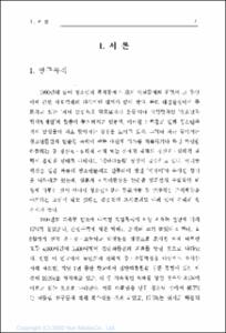 학교내 비폭력문화 프로그램 개발