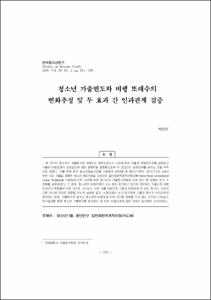 청소년 가출빈도와 비행 또래수의 변화추정 및 두 효과 간 인과관계 검증