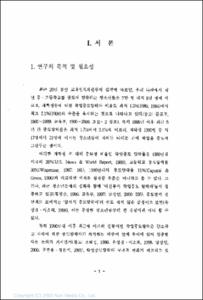 자발적 학업중도탈락현상 발생요인에 대한 분석 연구