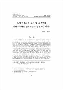 초기 청소년의 교사 및 교우관계 잠재프로파일 전이양상과 영향요인 탐색