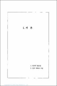공격적 피해를 위한 프로그램 효과 비교연구