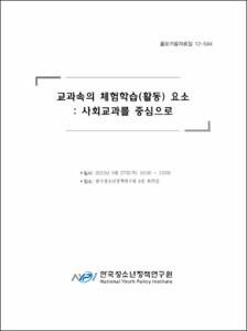 교과속의 체험학습(활동)요소