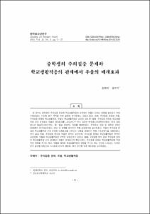 중학생의 주의집중 문제와 학교생활적응의 관계에서 우울의 매개효과