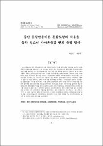 종단 문항반응이론 혼합모형의 적용을 통한 청소년 자아존중감 변화 유형 탐색