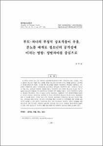 부모-자녀의 부정적 상호작용이 우울, 분노를 매개로 청소년의 공격성에 미치는 영향: 성별차이를 중심으로