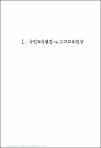 어른을 보는 아이들의 인식에 관한 조사연구