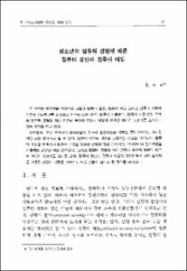 청소년의 컴퓨터 경험에 따른 컴퓨터 불안과 컴퓨터 태도