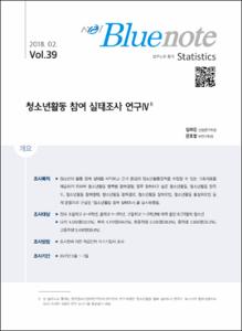 Vol. 39_청소년활동 참여 실태조사 연구 Ⅳ