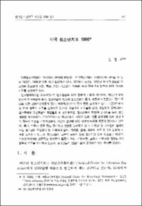 미국 청소년지표 1996