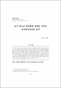 중기 청소년 탈비행에 영향을 미치는 단기예측요인의 탐색
