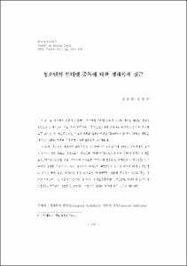 청소년의 인터넷 중독에 대한 생태학적 접근