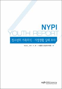 Vol. 24_청소년의 가족의식·가정생활 실태 조사