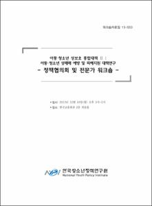 아동·청소년 성보호 종합대책Ⅱ