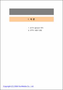 청소년 갈등해결프로그램 개발 및 효과연구