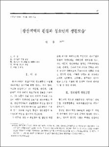 광산지역의 환경과 청소년의 생활모습