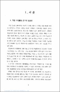 가정수련활동 현장운영모형개발연구