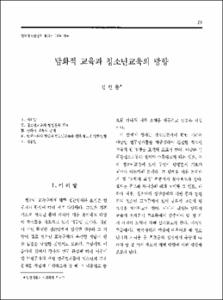 담화적 교육과 청소년교육의 방향