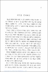청소년 비행의 개념규정에 관한 연구