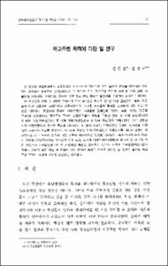학교주변 폭력에 대한 일 연구