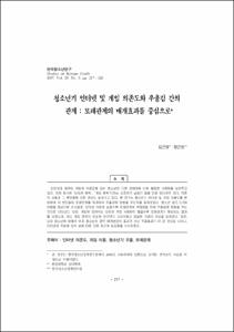청소년기 인터넷 및 게임 의존도와 우울감 간의 관계 : 또래관계의 매개효과를 중심으로