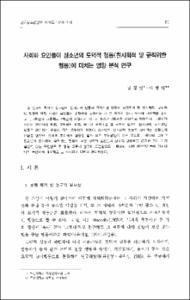 사회화 요인들이 청소년의 도덕적 행동(친사회적 및 규칙위반 행동)에 미치는 영향 분석 연구