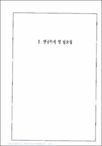 사회적 지지망에 대한 지각과 회상된 부모의 자녀양육 방식간의 관계