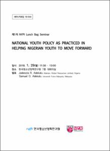 제1차 NYPI Lunch Bag Seminar