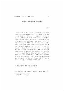 화랑의 교육구상과 수련활동