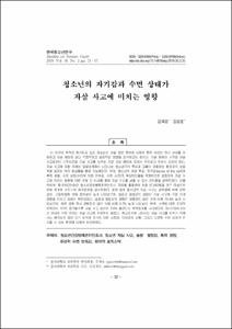 청소년의 자기감과 수면 상태가 자살 사고에 미치는 영향