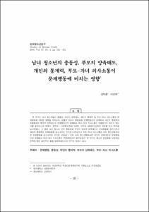 남녀 청소년의 충동성, 부모의 양육태도, 개인의 통제력, 부모-자녀 의사소통이 문제행동에 미치는 영향