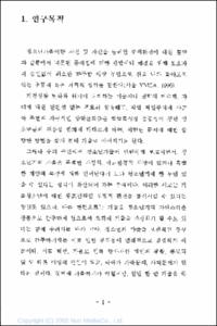 가출청소년을 위한 「중간의 집」설치방안 연구