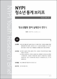 Vol. 22_청소년활동 참여 실태조사 연구Ⅰ
