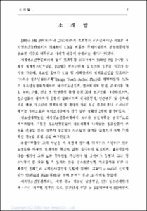 세계 청소년장관회의 자료집