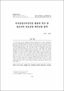 의사결정나무분석을 활용한 학교 밖 청소년의 진로결정 예측모형 탐색