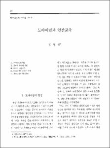 도야이념과 인간교육