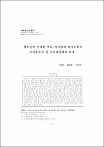 청소년이 지각한 부모-자녀간의 의사소통과 자기효능감 및 진로결정과의 관계