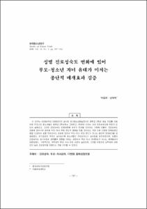 성별 진로성숙도 변화에 있어 부모-청소년 자녀 유대가 미치는 종단적 매개효과 검증