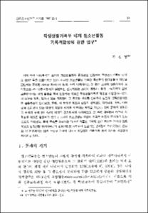 학생생활기록부 내의 청소년활동 기록적합성에 관한 연구