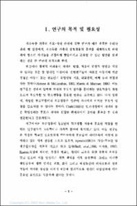 저소득층 청소년의 학교생활 적응에 관한 연구