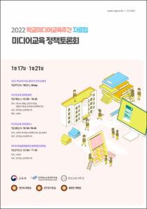 미디어교육정책토론회