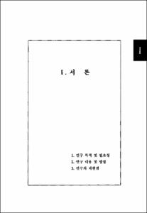 북한이탈 청소년의 남한사회 적응실태 및 지원방안 연구