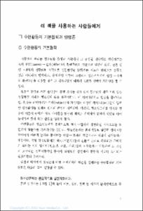 전통문화사랑방활동-우리 춤 익히기