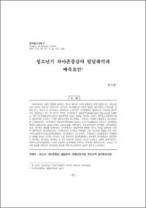 청소년기 자아존중감의 발달궤적과 예측요인