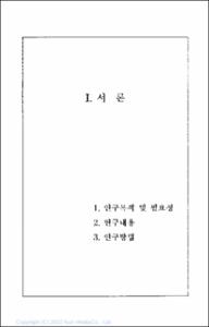 청소년국제교류사업 실태와 평가 연구