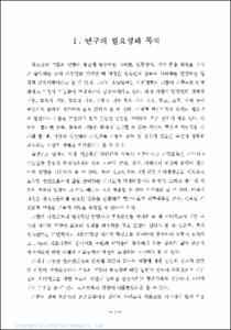 청소년 가정지도의 실태와 지도방안에 관한 연구